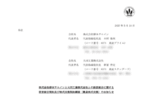 大同工業の株式交換による上場廃止と配当金、株主への影響について(2025年12月29日廃止)