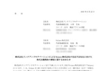 Uniposの株式交換による上場廃止と株主への影響について(2025年7月30日廃止)