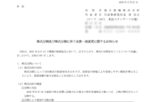 協立電機の株式分割は2025/6/27、配当金、株主への影響について