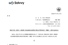 Solvvyの株式分割は2025/6/27、配当金、株主への影響について
