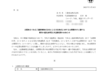三菱食品のTOBによる上場廃止と配当金、株主への影響について(TOB価格6,340円)