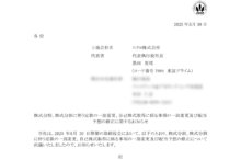 コクヨの株式分割は2025/6/27、配当金、株主優待、株主への影響について