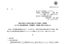 ゴールドウインの株式分割は2025/9/29、配当金、株主優待、株主への影響について