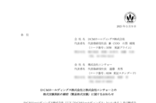 エンチョーの株式交換による上場廃止と配当金、株主優待、株主への影響について(2025年8月28日廃止)