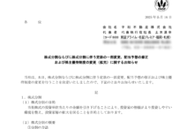 平和不動産の株式分割は2025/6/27、配当金、株主優待、株主への影響について