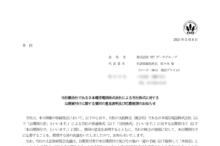 NTTデータグループのTOBによる上場廃止と配当金、株主への影響について(TOB価格4,000円)
