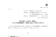オカムラ食品工業の株式分割は2025/6/27、配当金、株主優待、株主への影響について