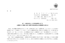 アセンテックのTOBによる上場廃止と配当金、株主への影響について(TOB価格1,680円、手続きはSMBC日興証券)