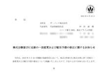 ザ・パックの株式分割は2025/6/27、配当金、株主優待、株主への影響について