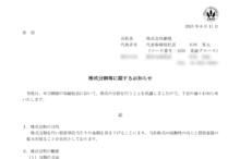 網屋の株式分割は2025/6/27、株主優待、株主への影響について