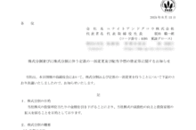 ユナイトアンドグロウの株式分割は2025/6/27、配当金、株主への影響について