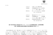 GMO TECHとデザインワン・ジャパンの経営統合による上場廃止と株主への影響について（2025年9月29日廃止）