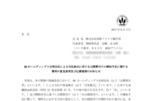 牧野フライス製作所のTOBによる上場廃止と配当金、株主への影響について(TOB価格11,751円)