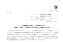 豊田自動織機のTOBによる上場廃止と配当金、株主への影響について（TOB価格16,300円）