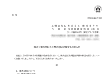 鶴見製作所の株式分割は2025/9/29、配当金、株主への影響について