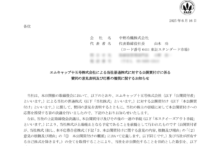 中野冷機のTOBによる上場廃止と配当金、株主への影響について(TOB価格7,900円、手続きはSMBC日興証券)