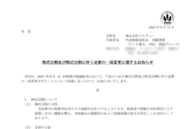 ジモティーの株式分割は2025/6/27、株主への影響について