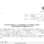 フジ・コーポレーションのTOBによる上場廃止と配当金、株主への影響について（TOB価格2,830円）