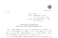トライトのTOBによる上場廃止と配当金、株主への影響について(TOB価格880円)