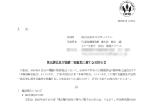ラストワンマイルの株式併合は2025/8/7、配当金、株主への影響について