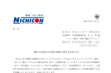 日本コンセプトのMBOによる上場廃止と配当金、株主優待、株主への影響について