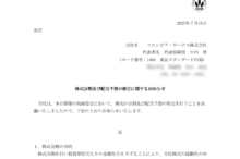 コロンビア・ワークスの株式分割は2025/7/30、配当金、株主への影響について