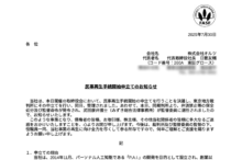 オルツの倒産による上場廃止とマネーゲームについて（2025年8月31日廃止）