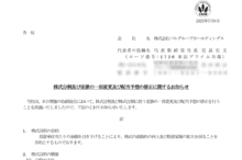 パルグループホールディングスの株式分割は2025/8/28、配当金、株主優待、株主への影響について