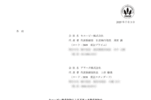 アヲハタの株式交換による上場廃止と配当金、株主優待、株主への影響について