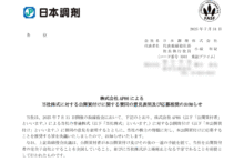 日本調剤のTOBによる上場廃止と配当金、株主優待、株主への影響について（TOB価格3,927円）