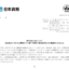 日本調剤のTOBによる上場廃止と配当金、株主優待、株主への影響について（TOB価格3,927円）
