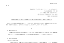 クリエイト・レストランツ・ホールディングスの株式分割は2025/8/28、配当金、株主優待、株主への影響について