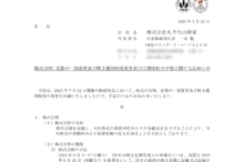 丸千代山岡家の株式分割は2025/8/28、配当金、株主優待、株主への影響について