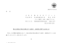 アズームの株式分割は2025/9/29、配当金、株主への影響について