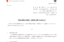 霞ヶ関キャピタルの株式分割は2025/8/28、配当金、株主優待、株主への影響について