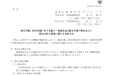 プロシップの株式分割は2025/9/29、配当金、株主優待、株主への影響について