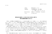 ザッパラスの株式交換による上場廃止と配当金、株主への影響について（2025年10月30日廃止）