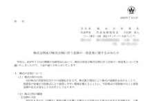 東名の株式分割は2025/8/28、配当金、株主優待、株主への影響について