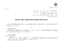 サイバートラストの株式分割は2025/9/29、配当金、株主への影響について