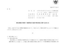 コスモエネルギーホールディングスの株式分割は2025/9/29、配当金、株主への影響について