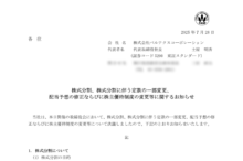 ベルテクスコーポレーションの株式分割は2025/8/28、配当金、株主優待、株主への影響について