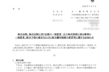 丸一鋼管の株式分割は2025/9/29、配当金、株主優待、株主への影響について