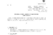 栗本鐵工所の株式分割は2025/9/29、配当金、株主への影響について