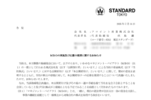 フロイント産業のMBOによる上場廃止と配当金、株主優待、株主への影響について（TOB価格1,085円）