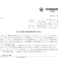 フロイント産業のMBOによる上場廃止と配当金、株主優待、株主への影響について（TOB価格1,085円）