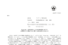 フジテックのTOBによる上場廃止と配当金、株主優待、株主への影響について（TOB価格5,700円、手続きはSMBC日興証券）