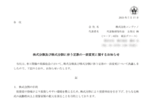 コンヴァノの株式分割は2025/7/31、株主への影響について