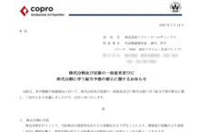 コプロ・ホールディングスの株式分割は2025/9/29、配当金、株主への影響について