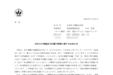太平洋工業のMBOによる上場廃止と配当金、株主への影響について（TOB価格2,050円、手続きは三菱UFJ eスマート証券など）