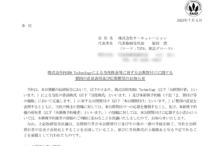 サーキュレーションのTOBによる上場廃止と株主への影響について